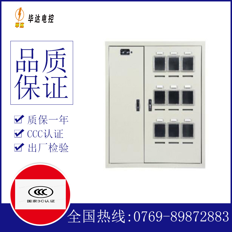 易县电表箱